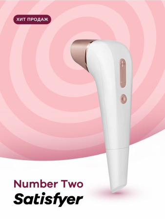 Satisfyer 2 Next Generation - вакуумно-волновой стимулятор клитора